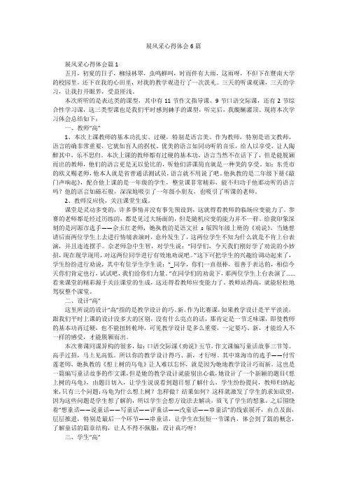 展风采心得体会6篇