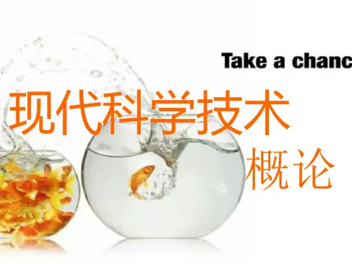 第01章  科学技术的含义、结构和功能