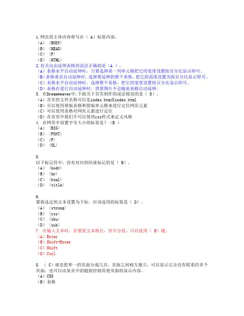 网页制作试题以及答案