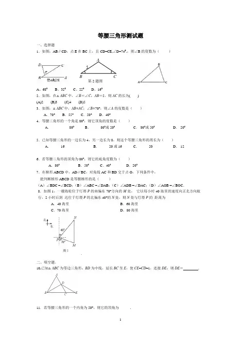 等腰三角形测试题