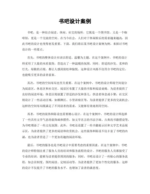 书吧设计案例