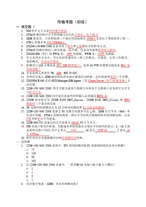 传输考题(初级)