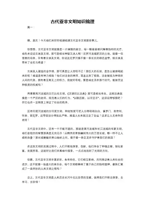 古代亚非文明知识梳理