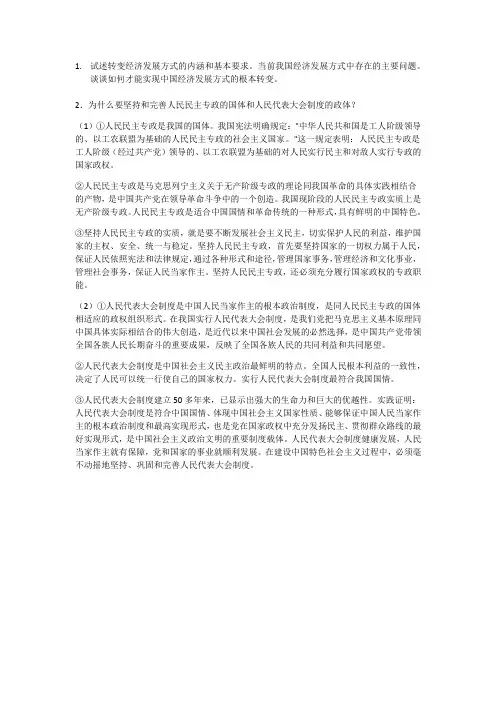坚持和完善人民民主专政的国体和人民代表大会制度的政体