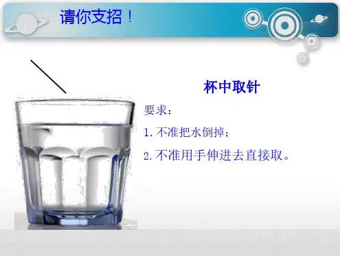 有趣的磁铁ppt(共17张PPT)