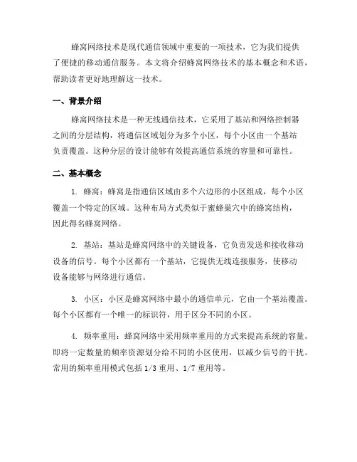 学习蜂窝网络技术的基本概念和术语(一)