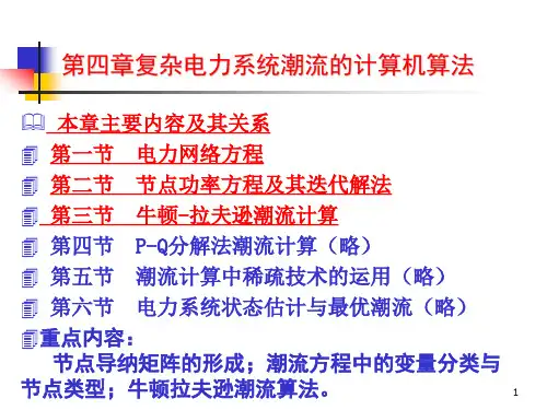 节点导纳矩阵的形成