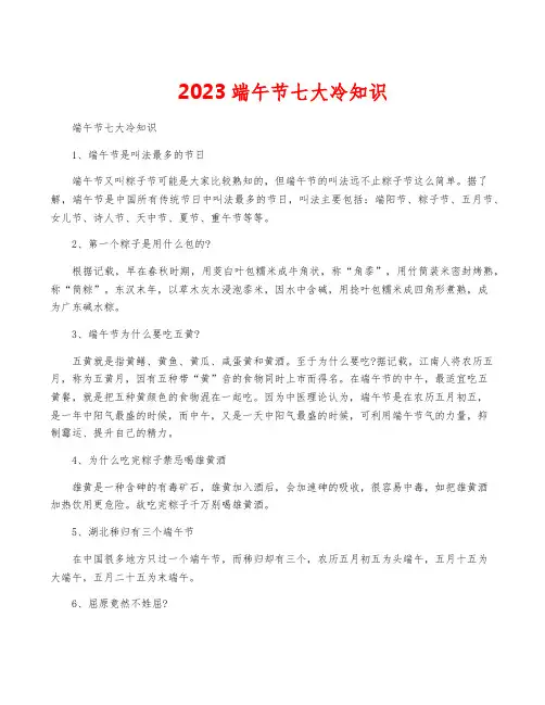 2023端午节七大冷知识