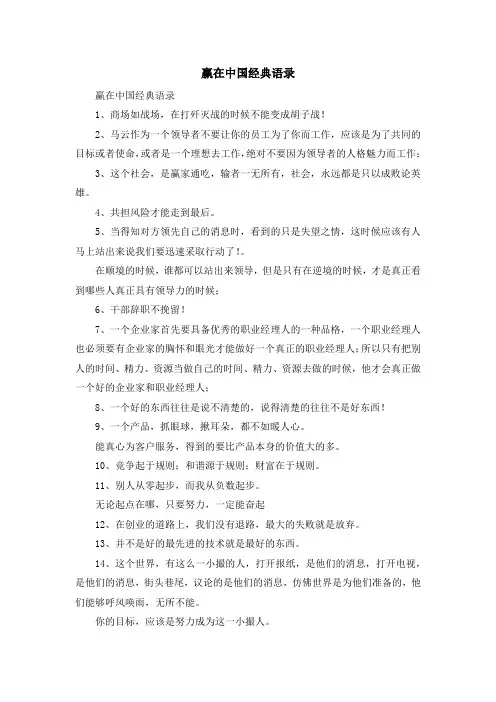 最新-赢在中国经典语录 精品