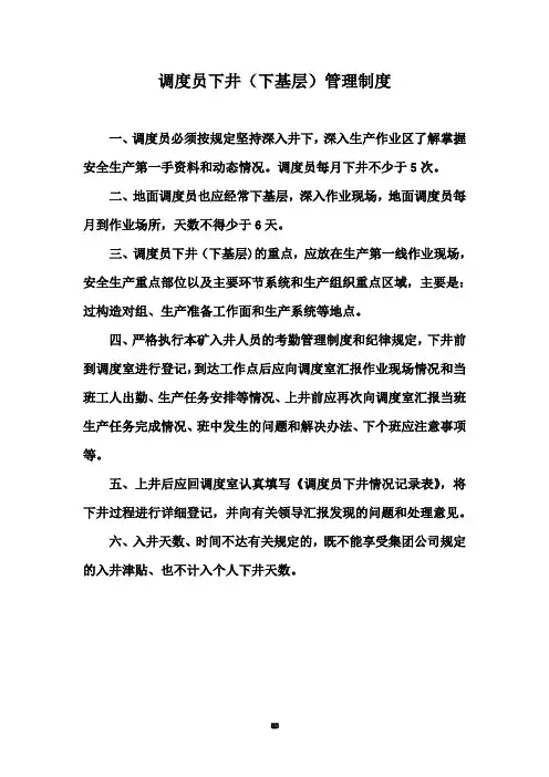 调度员下井