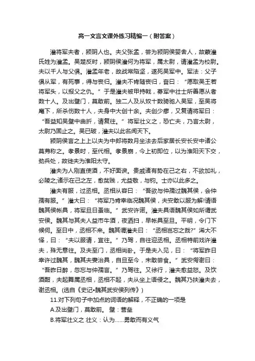 高一文言文课外练习精编（附答案）