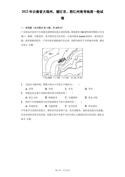 2022年云南省大理州、丽江市、怒江州高考地理一检试卷(附答案详解)