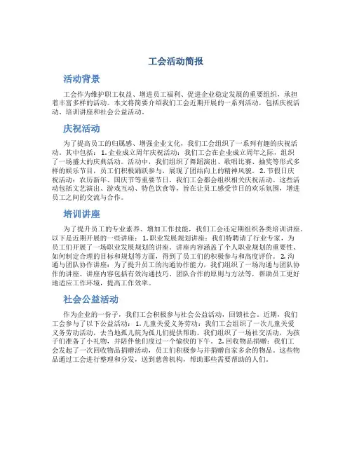 工会活动简报