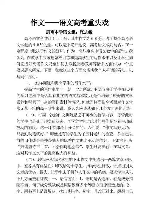 作文语文高考重头戏