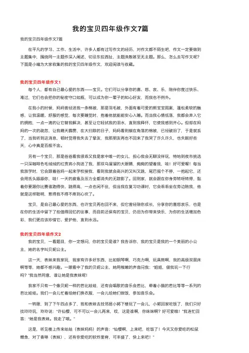我的宝贝四年级作文7篇