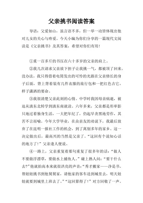 父亲挑书阅读答案