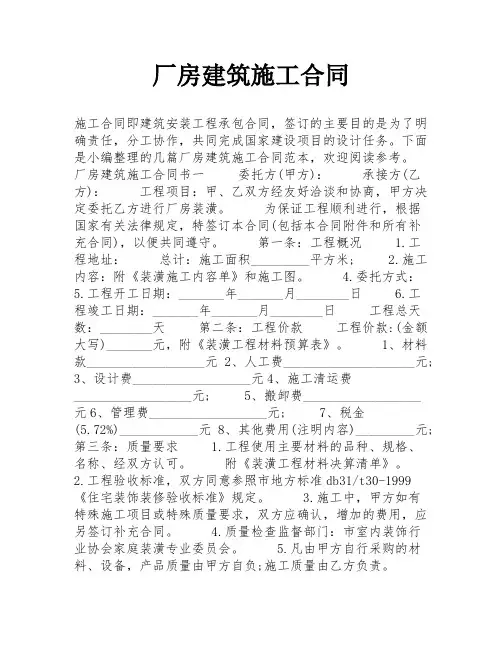 厂房建筑施工合同
