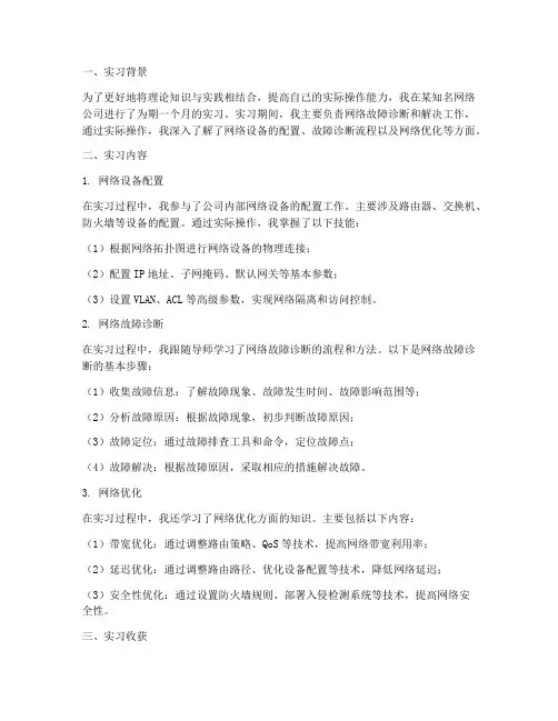 诊断网络实习报告总结