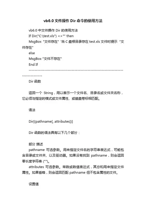 vb6.0文件操作Dir命令的使用方法