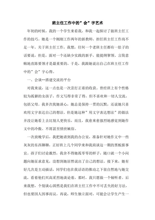 班主任工作中-会-字艺术论文