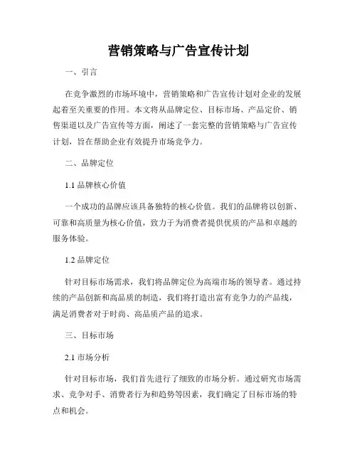 营销策略与广告宣传计划