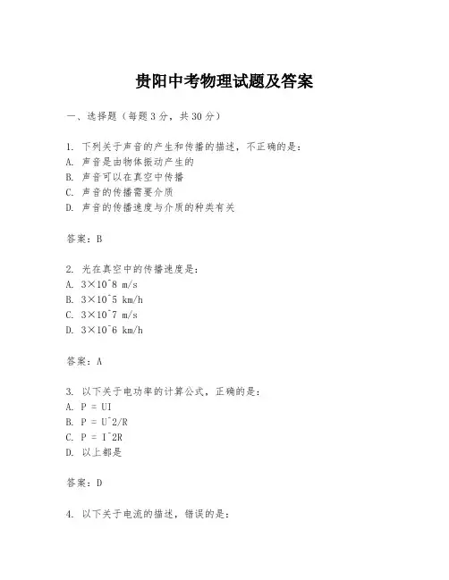 贵阳中考物理试题及答案