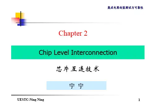 集成电路封装和可靠性Chapter2_1 芯片互连技术