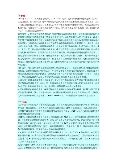 FCC认证 CE认证 MPRⅡ认证 TCO认证