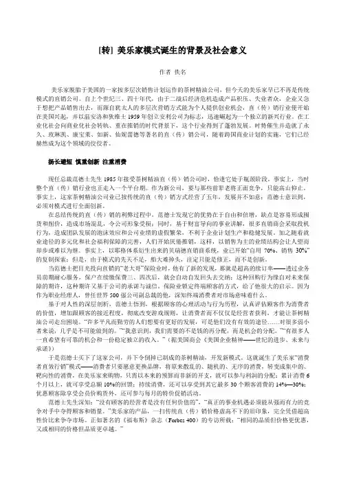 020 美乐家模式诞生的背景及社会意义