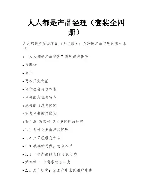 人人都是产品经理(套装全四册)