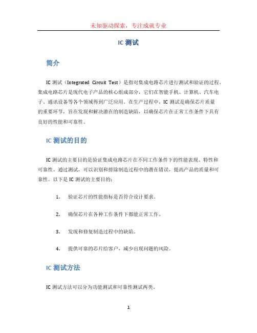 ic测试文档
