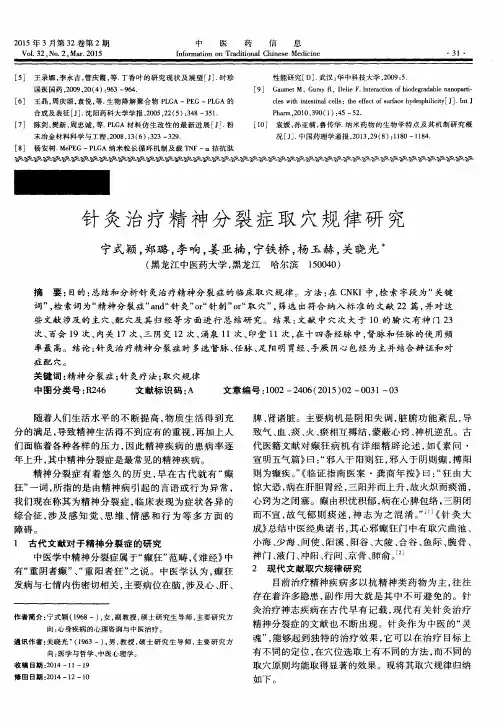 针灸治疗精神分裂症取穴规律研究