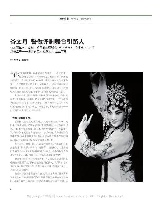 谷文月誓做评剧舞台引路人