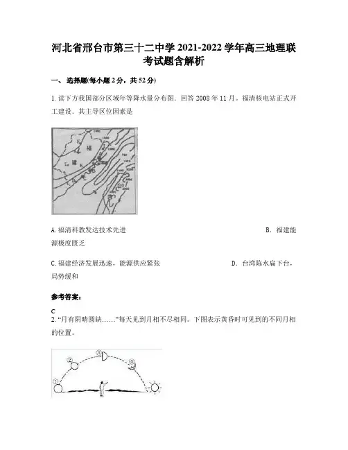 河北省邢台市第三十二中学2021-2022学年高三地理联考试题含解析