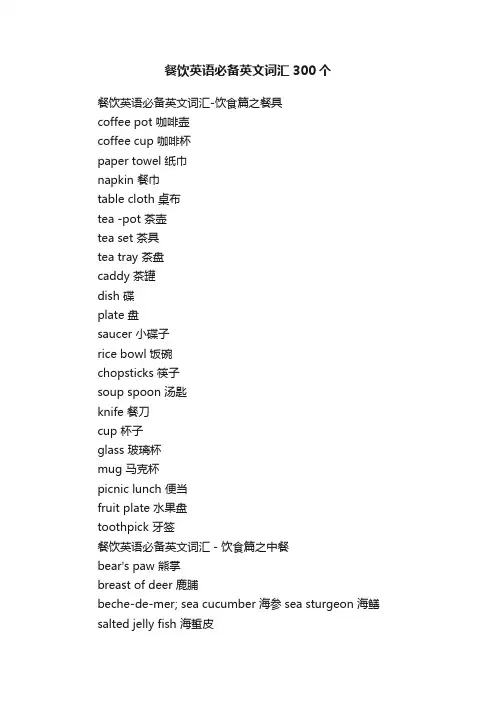 餐饮英语必备英文词汇300个