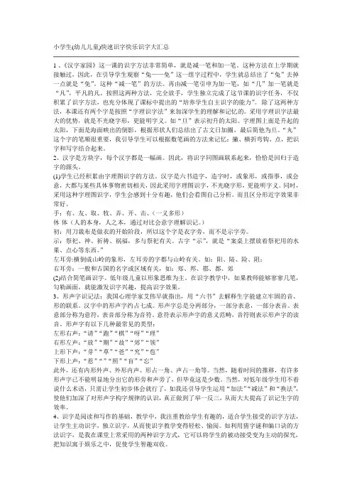 小学生(幼儿儿童)快速识字快乐识字大汇总