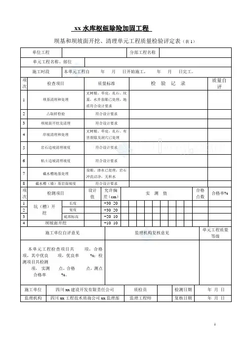 水库枢纽除险加固工程全套质量检验评定表