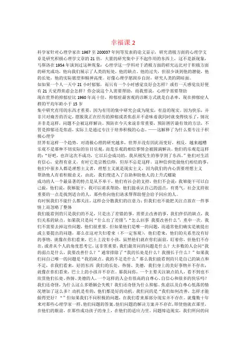 哈佛幸福课2