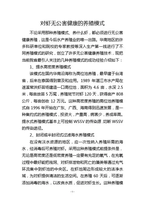 对虾无公害健康的养殖模式