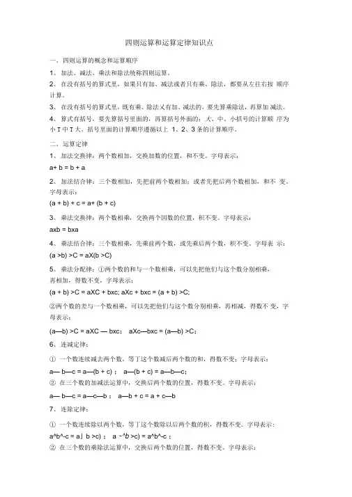 四则运算和运算定律知识点
