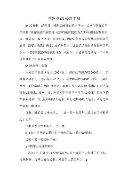 龚教授GN蜂箱手册
