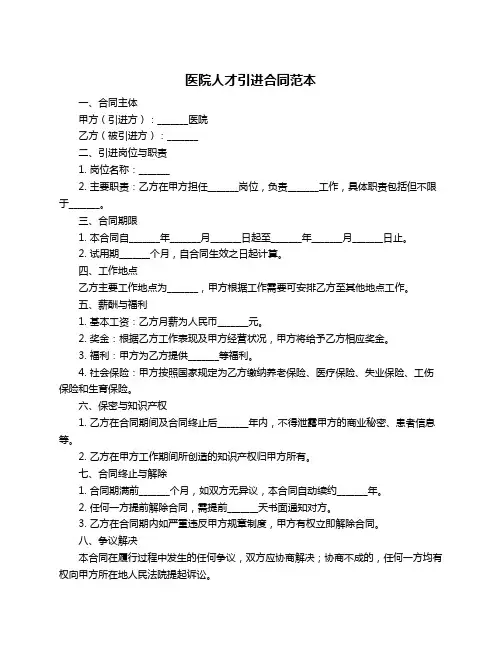 医院人才引进合同范本