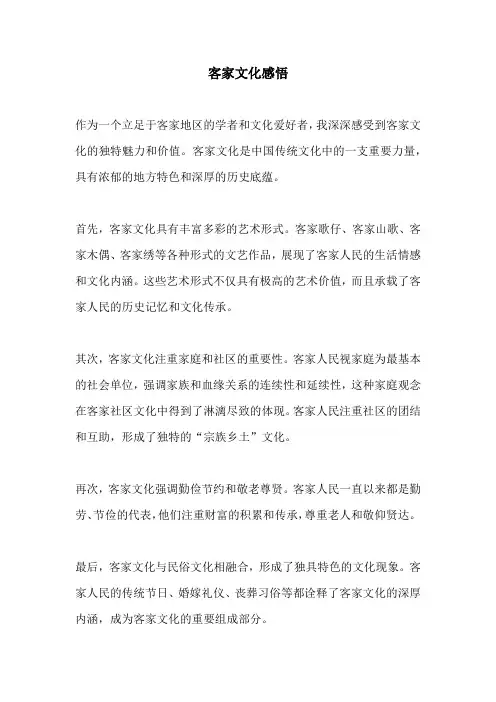 客家文化感悟