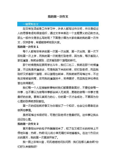 我的第一次作文（11篇）