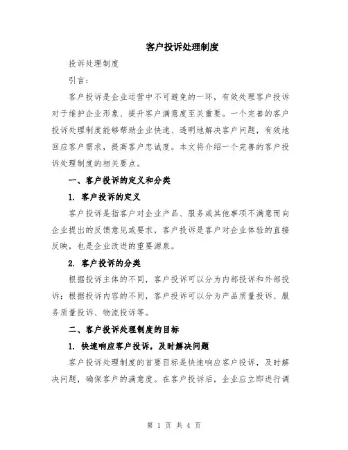 客户投诉处理制度