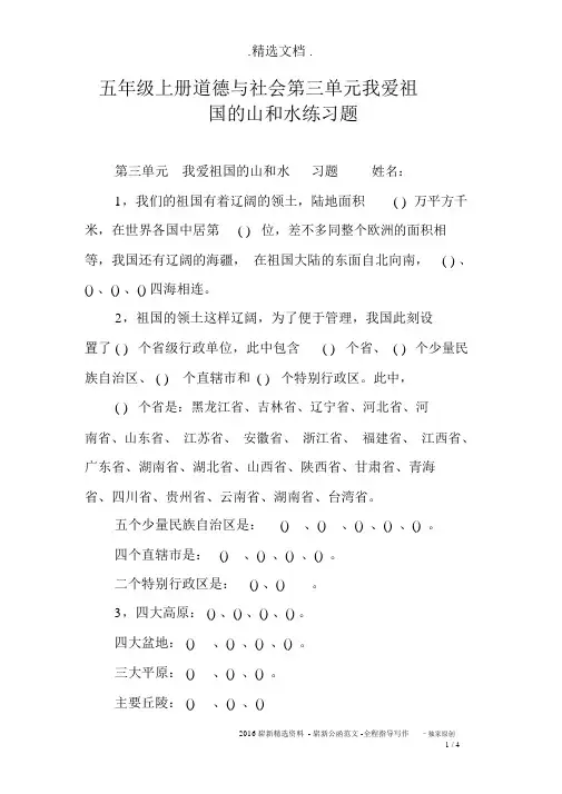 五年级上册品德与社会第三单元我爱祖国的山和水练习题
