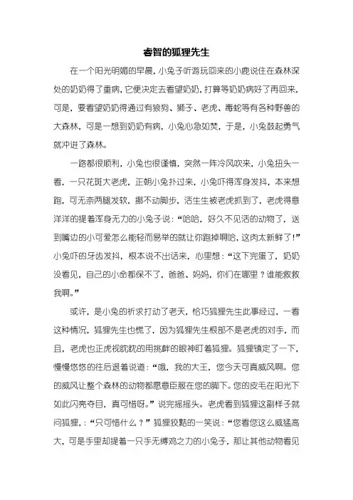 童话作文：睿智的狐狸先生童话故事