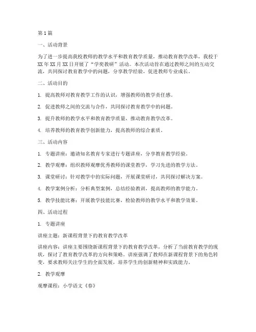 学奕教研活动记录纪要(3篇)