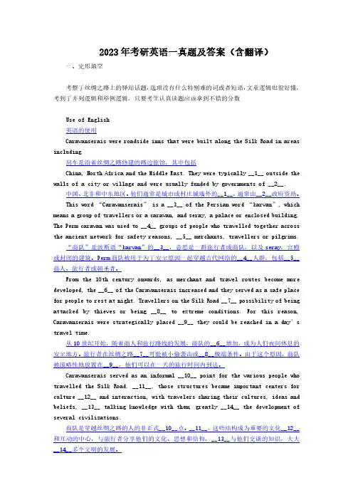 2023年考研英语一真题及答案(含翻译)