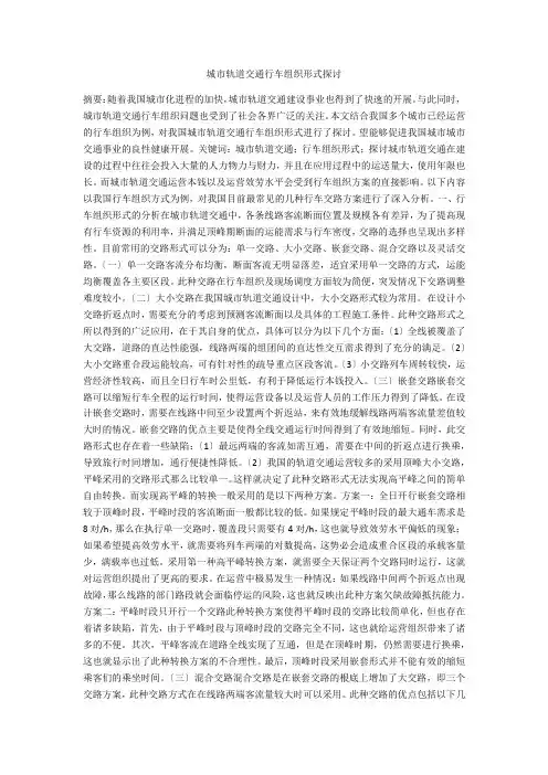 城市轨道交通行车组织形式探讨